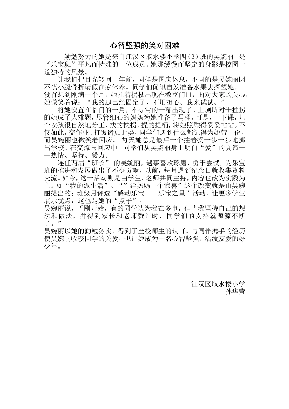 德育故事 (2)_第1页