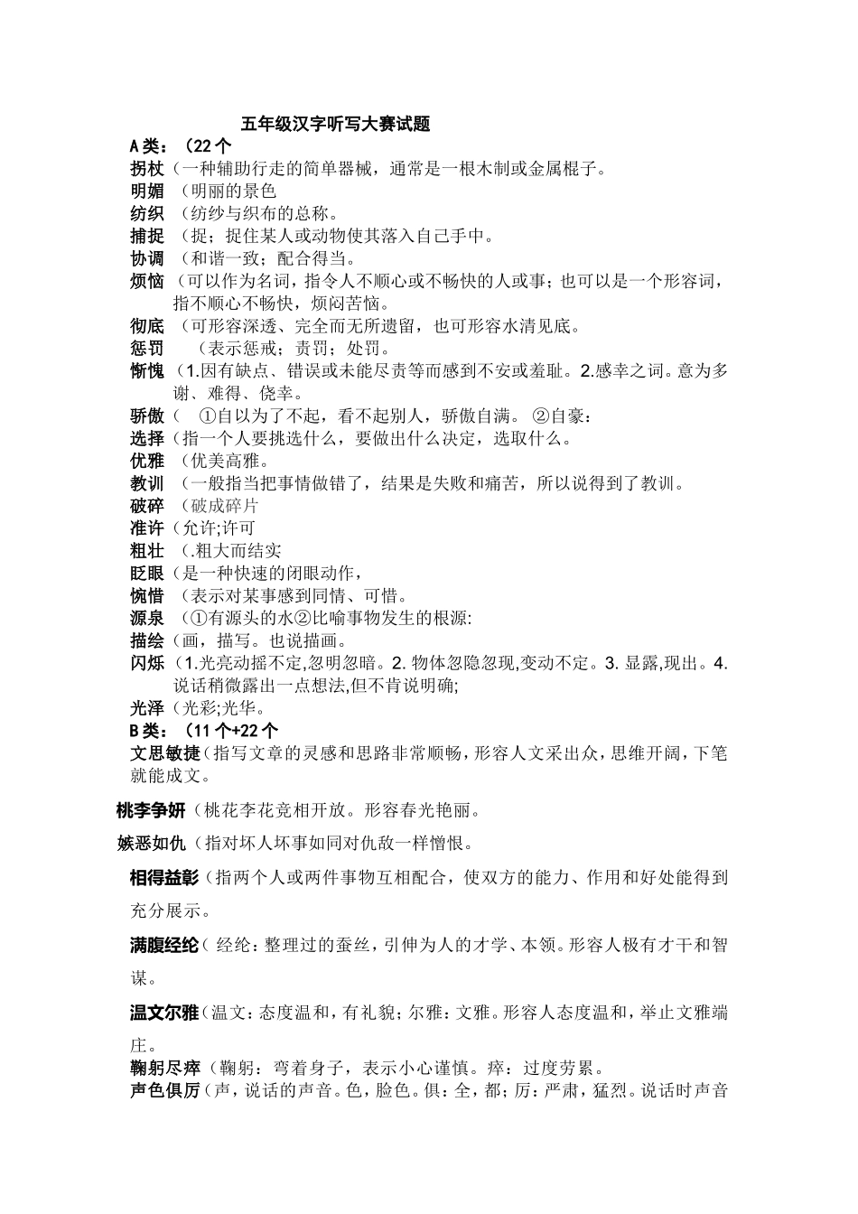 小学(重点五＼六年级)汉字听写大赛用词_第1页