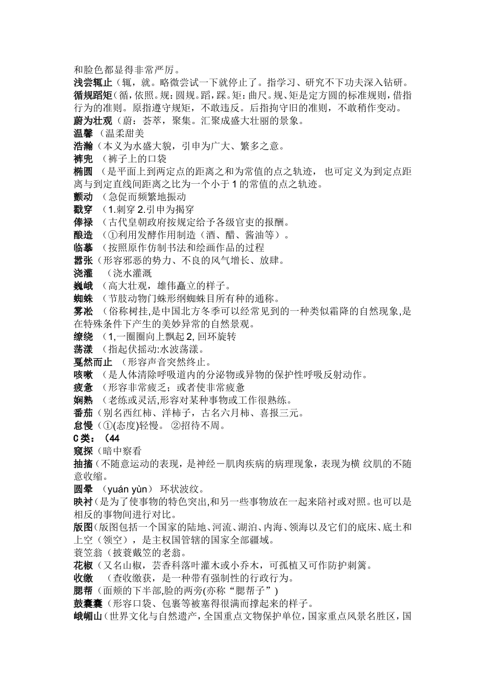 小学(重点五＼六年级)汉字听写大赛用词_第2页