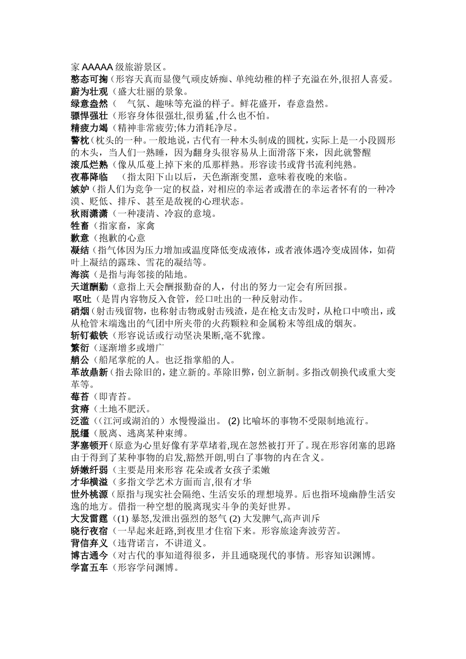 小学(重点五＼六年级)汉字听写大赛用词_第3页