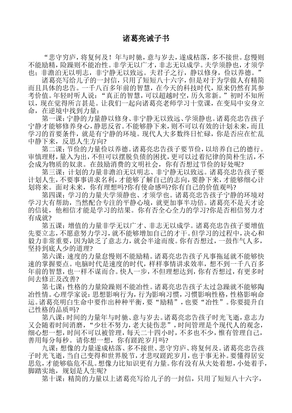 诸葛亮诫子书_第1页