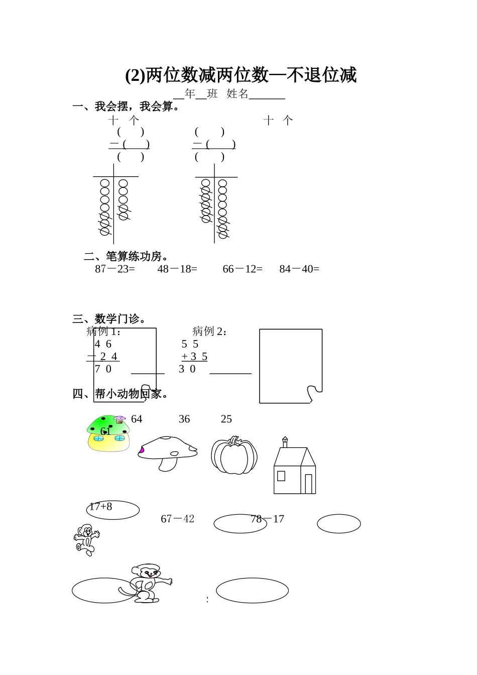两位数减两位数（不退位）减法练习_第1页