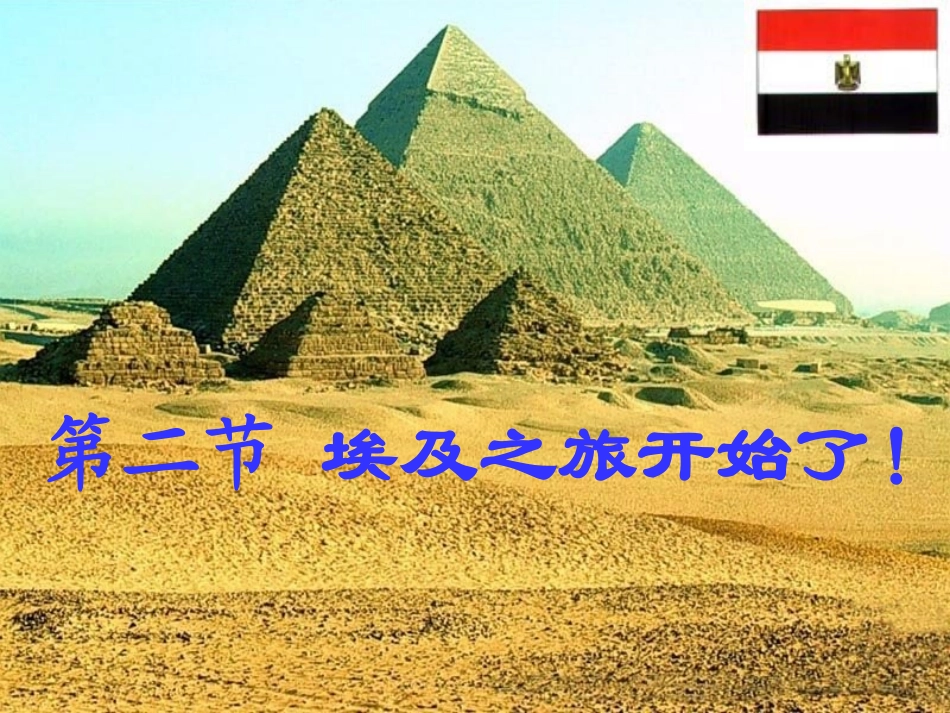 埃及（课件）_第2页