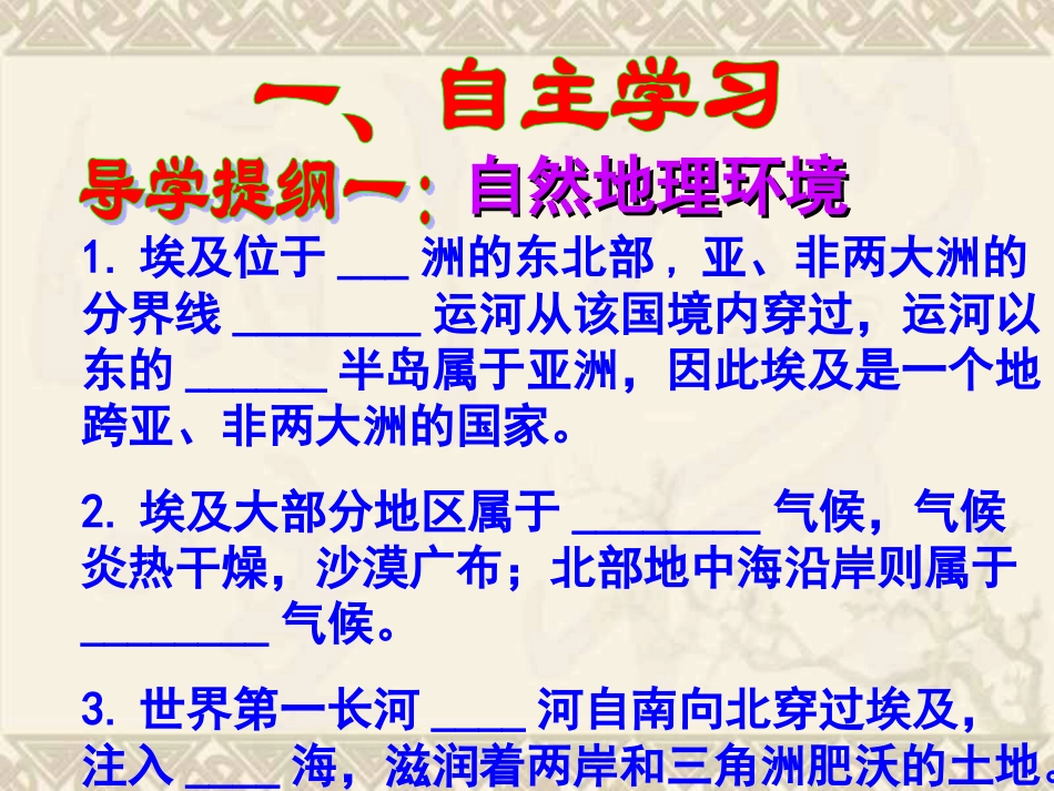 埃及（课件）_第3页