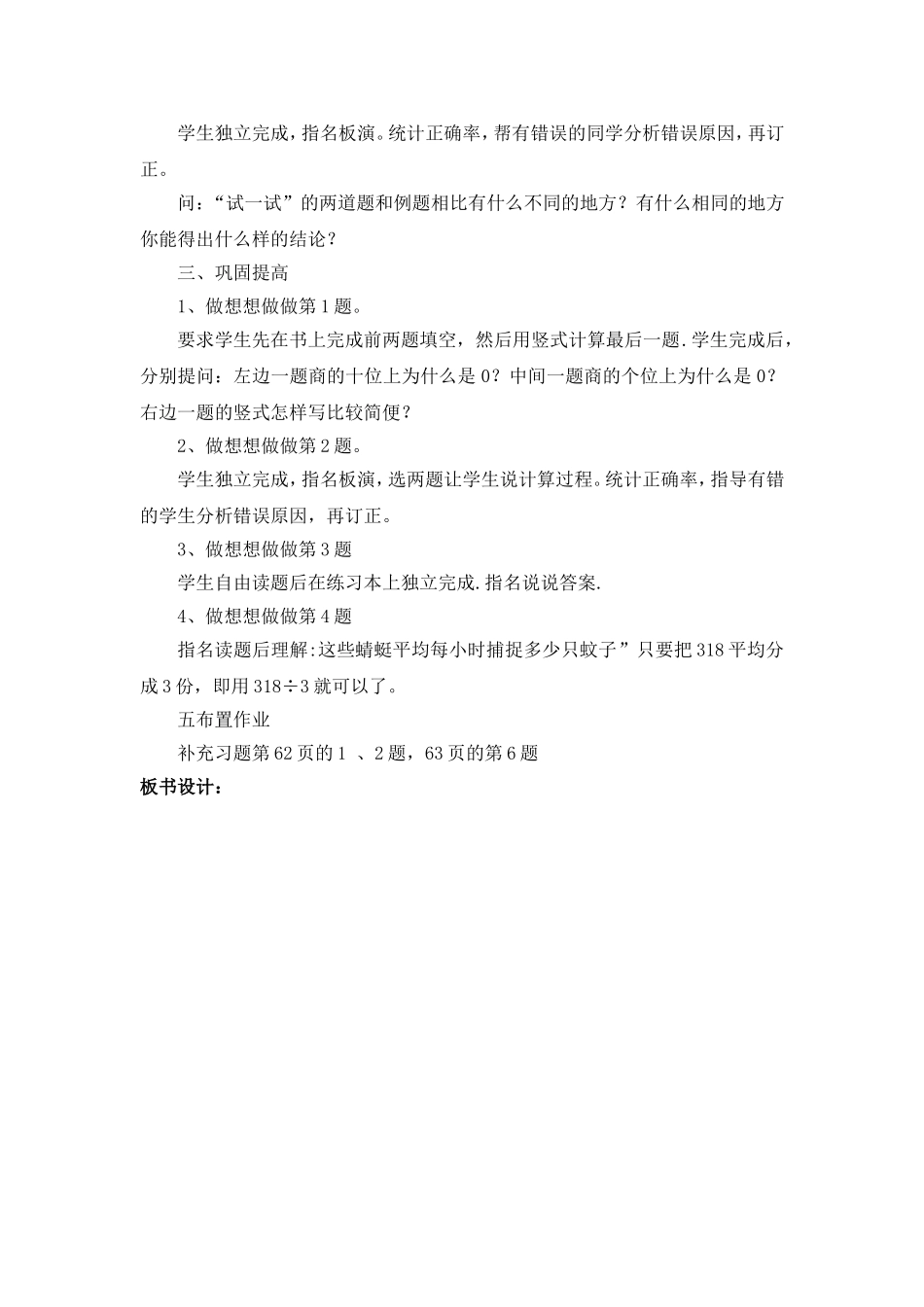 商中间、末尾有0的除法第二课时_第2页