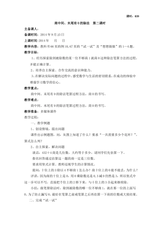 商中间、末尾有0的除法第二课时