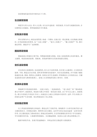 情境教学法的基本途径