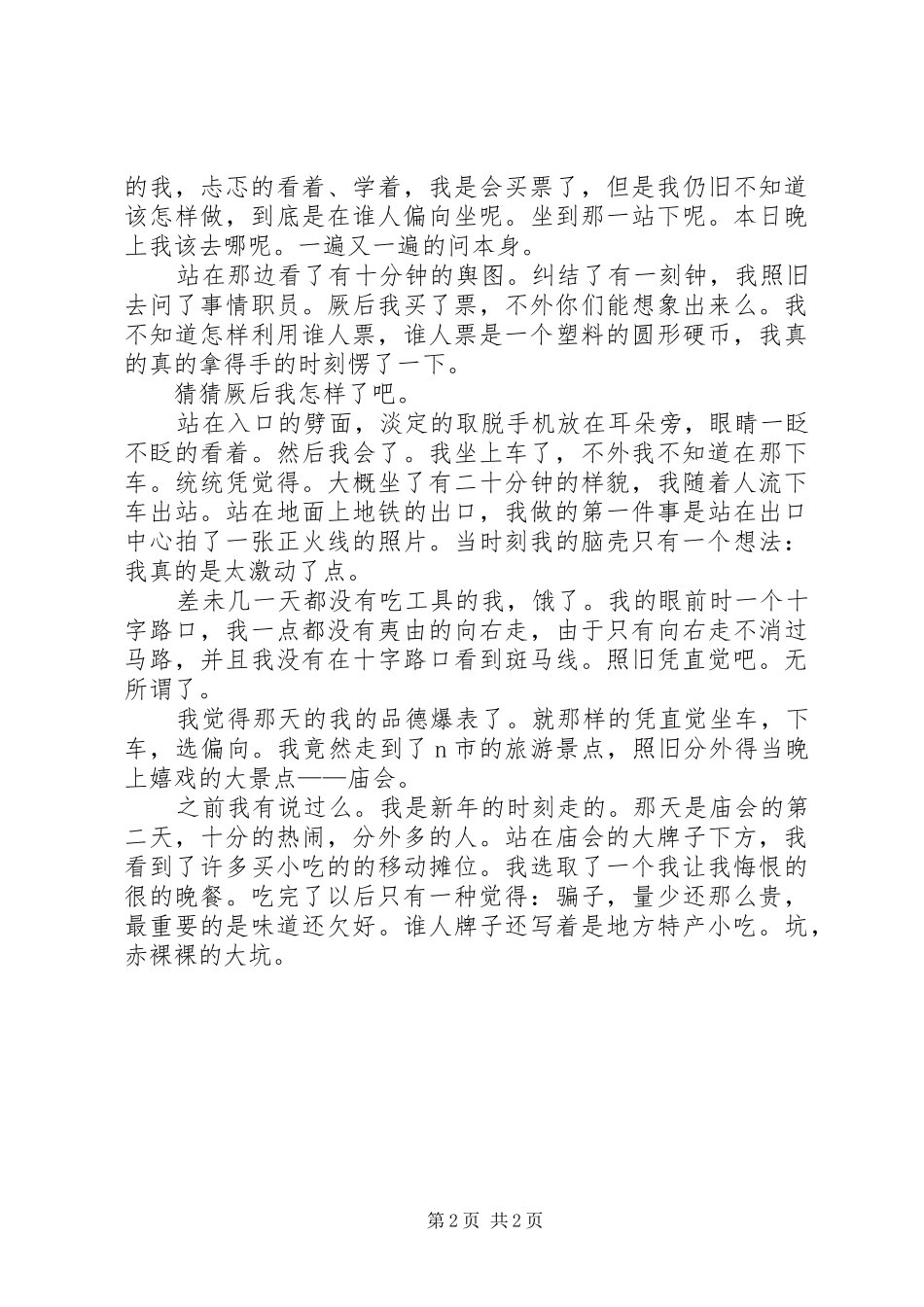 《说走就走》我的演讲稿范文_第2页