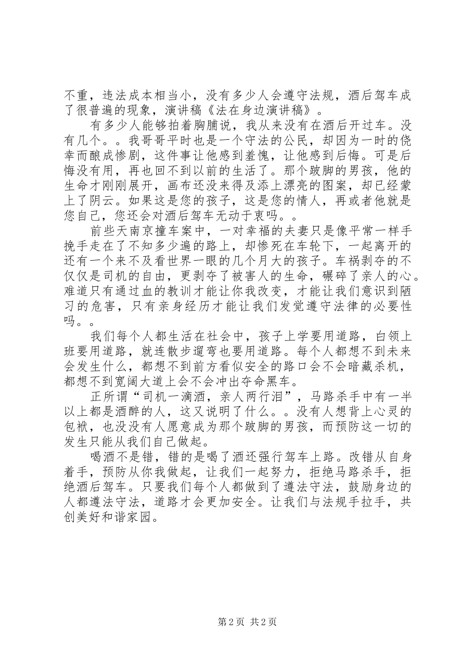 法在身边致辞演讲稿_第2页