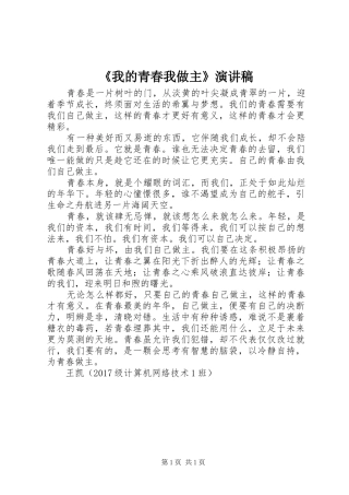 《我的青春我做主》演讲稿范文