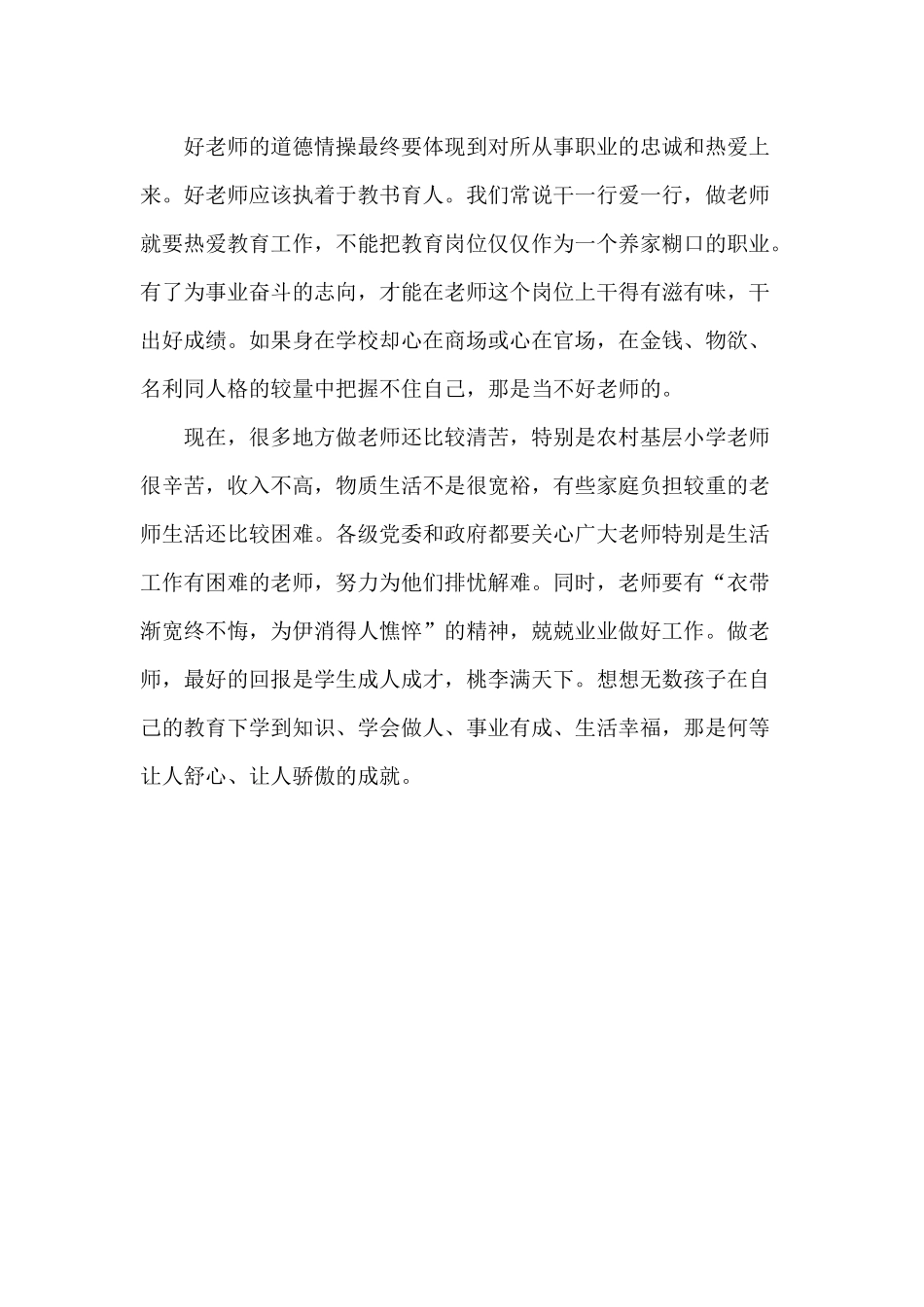 好老师要有良好的道德情操_第2页