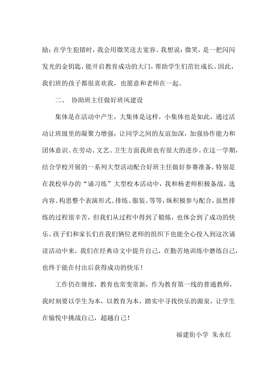 微笑面对每个学生_第2页