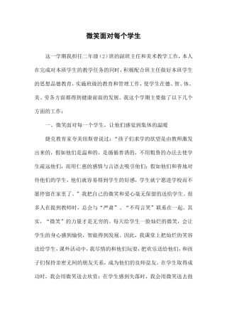 微笑面对每个学生