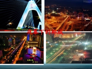 课件：第20课《人类迈入“电气时代”》课件(人教版九年级上)