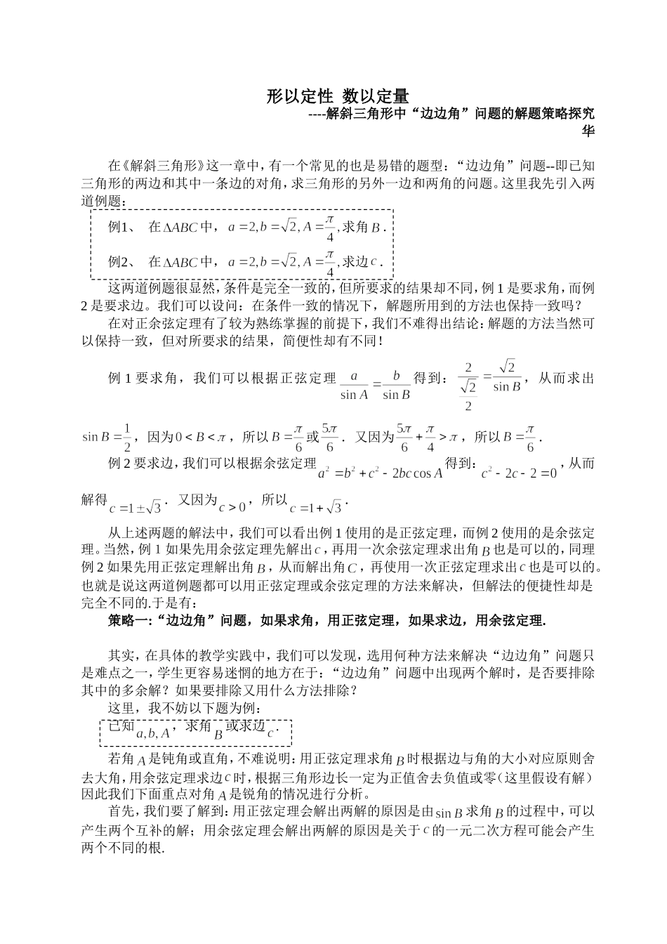 形以定性数以定量_第1页