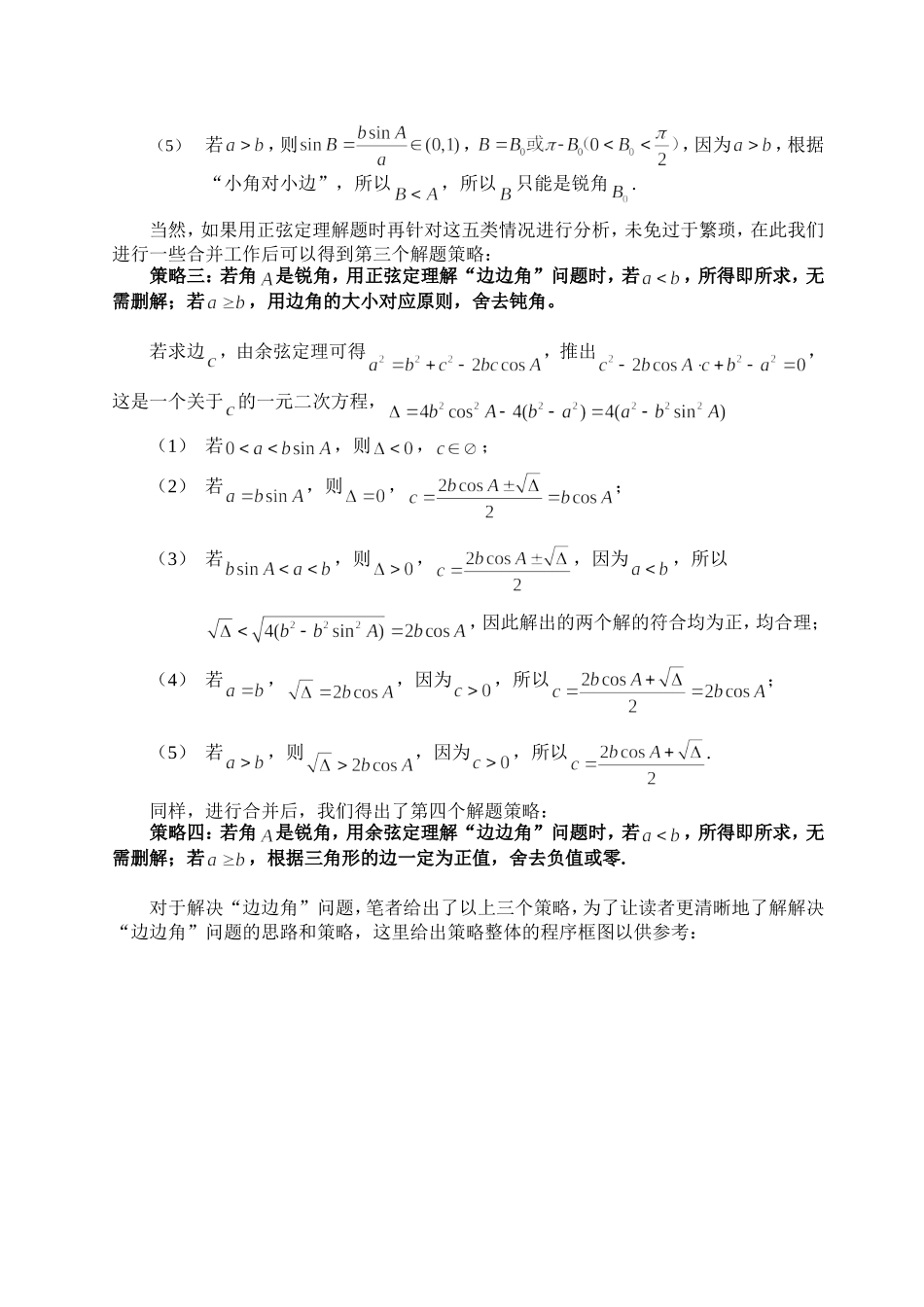 形以定性数以定量_第3页