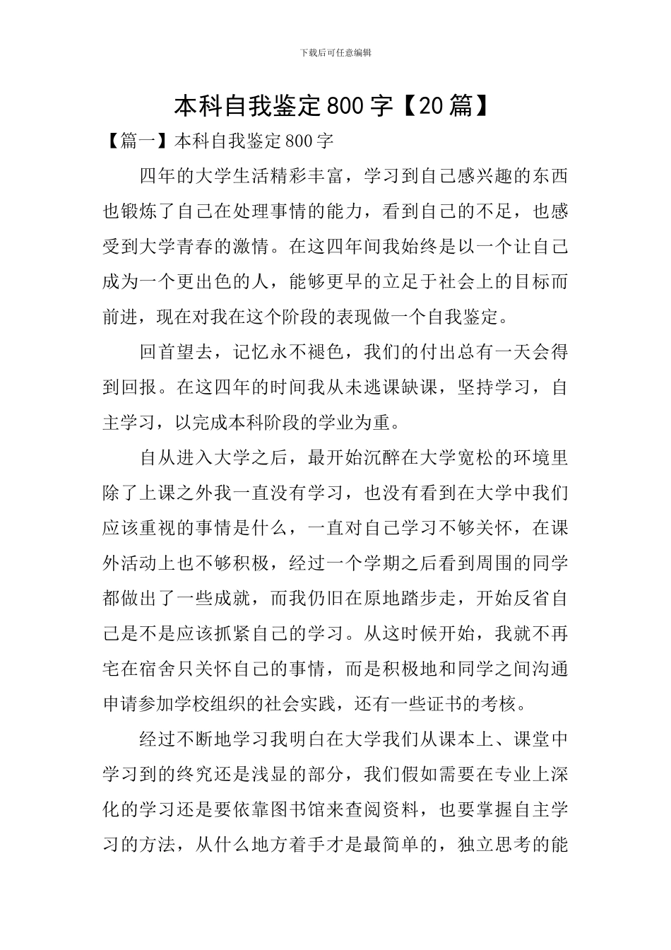 本科自我鉴定800字_第1页