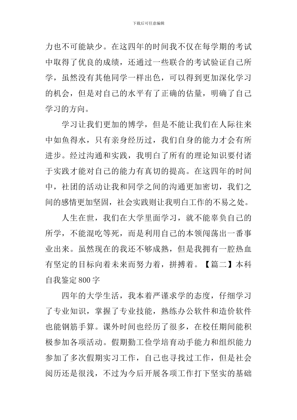 本科自我鉴定800字_第2页