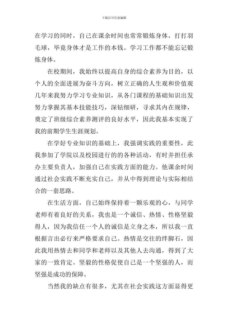 本科自我鉴定800字_第3页