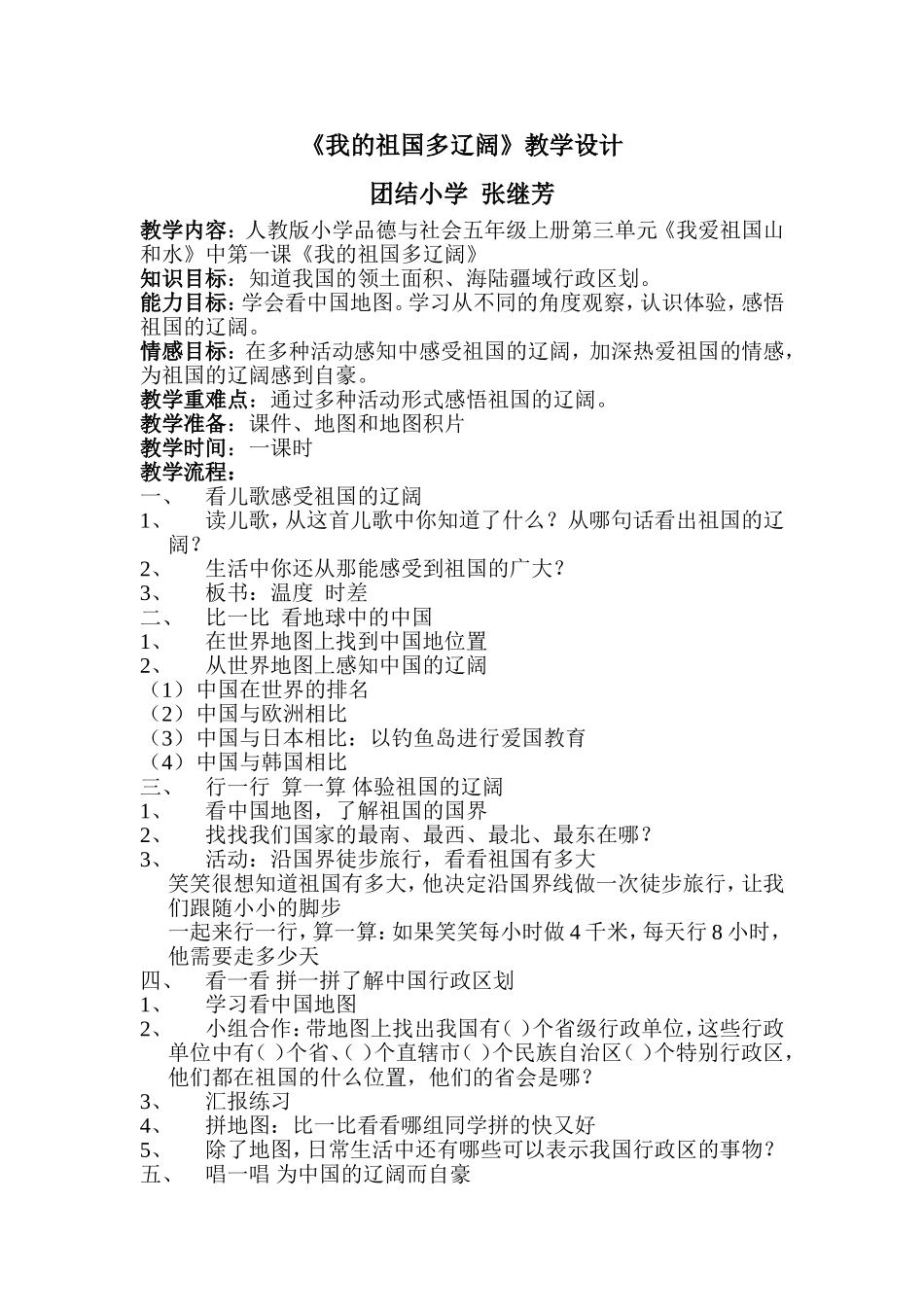 我的祖国多辽阔1_第1页