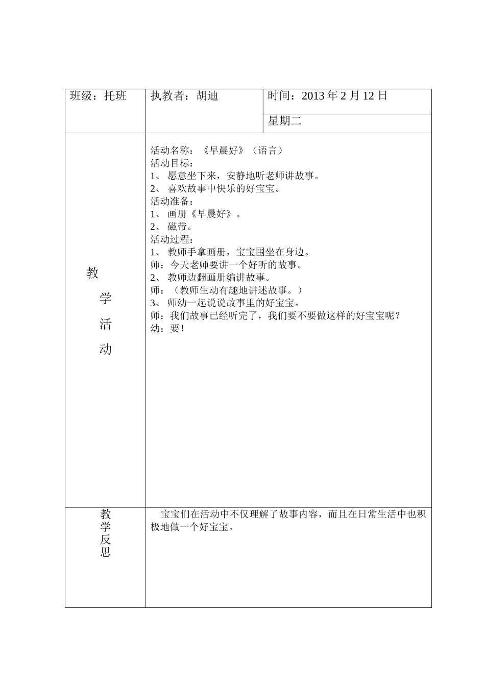 小班语言教案《早晨好》_第1页