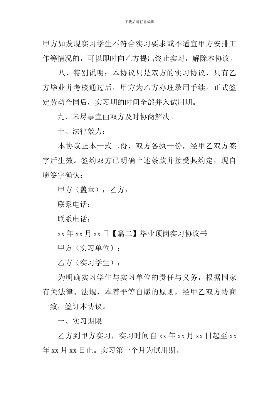 毕业顶岗实习协议书_第3页