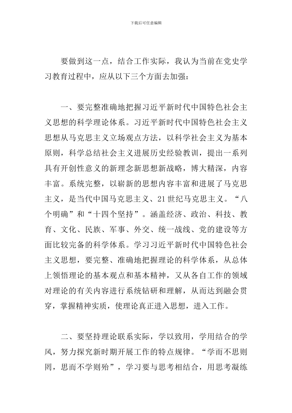 办公室主任在2024年理论中心组学习上的研讨发言范文_第2页