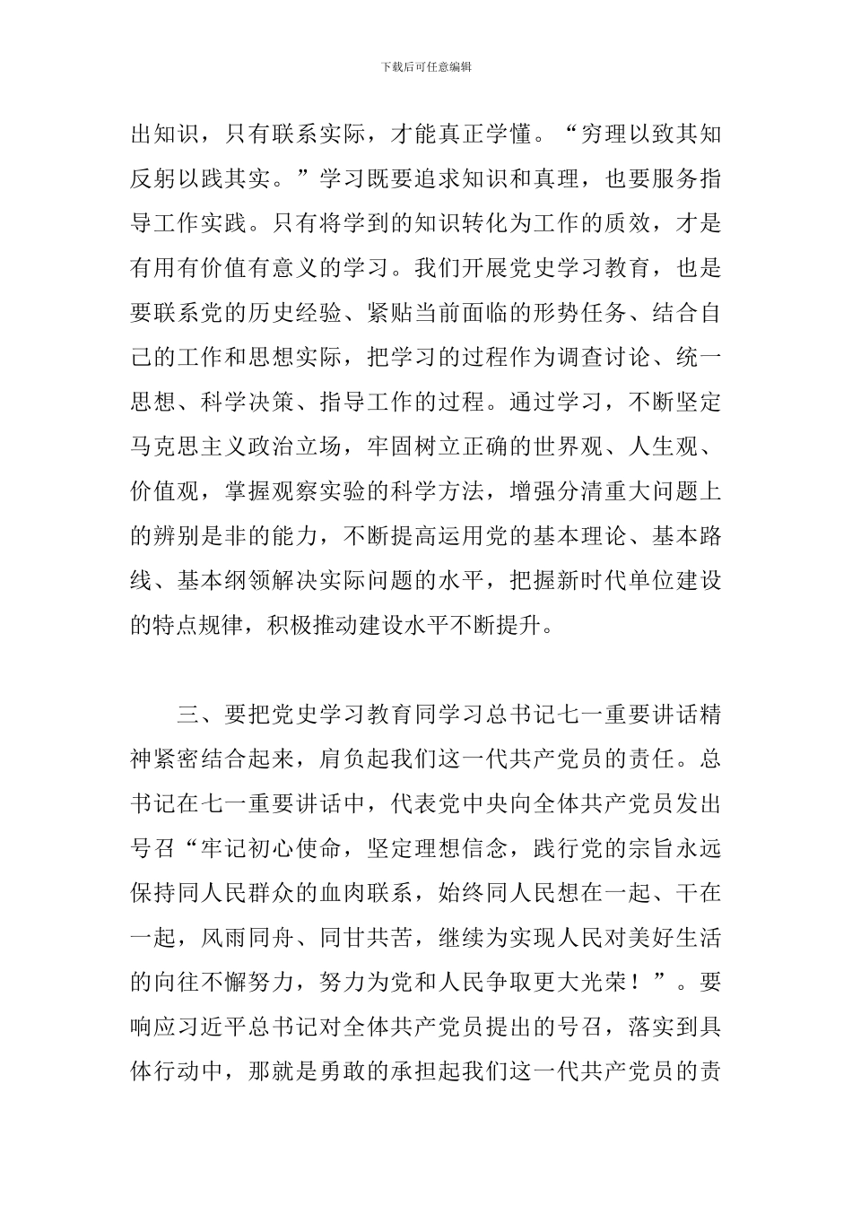 办公室主任在2024年理论中心组学习上的研讨发言范文_第3页