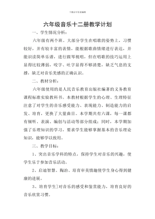 六年级音乐十二册教学计划