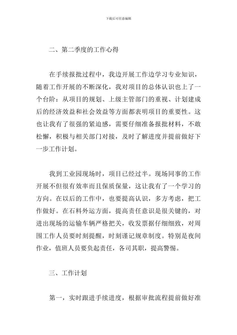 公司第二季度工作总结5篇_第2页