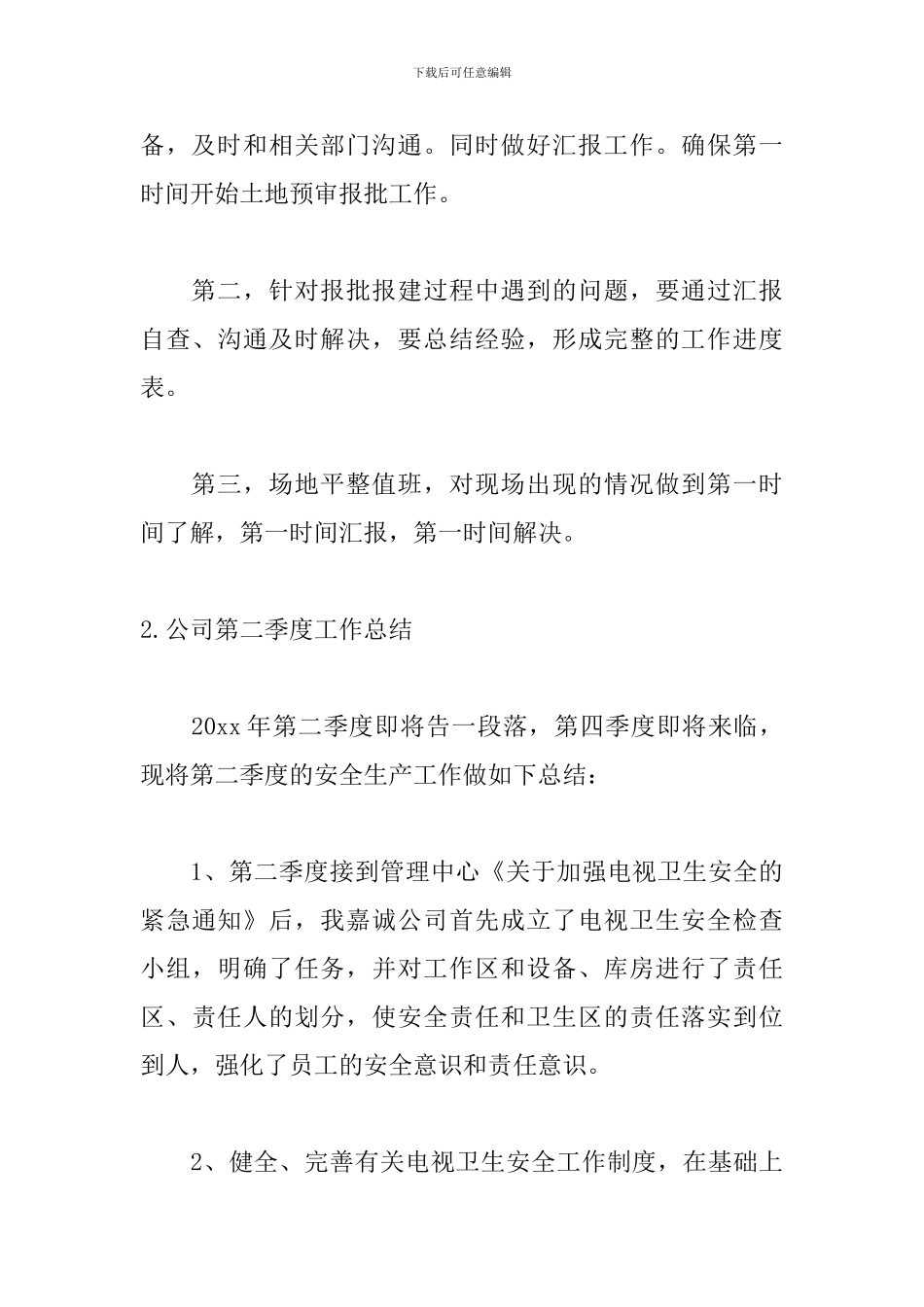 公司第二季度工作总结5篇_第3页