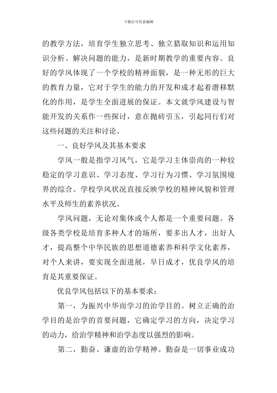 学风建设班会总结_第2页