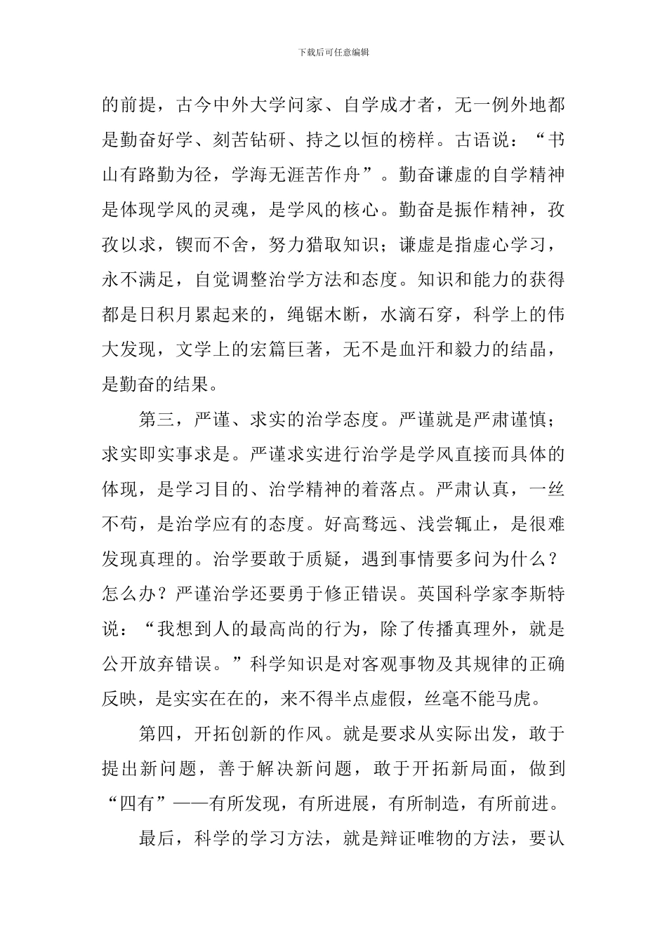 学风建设班会总结_第3页