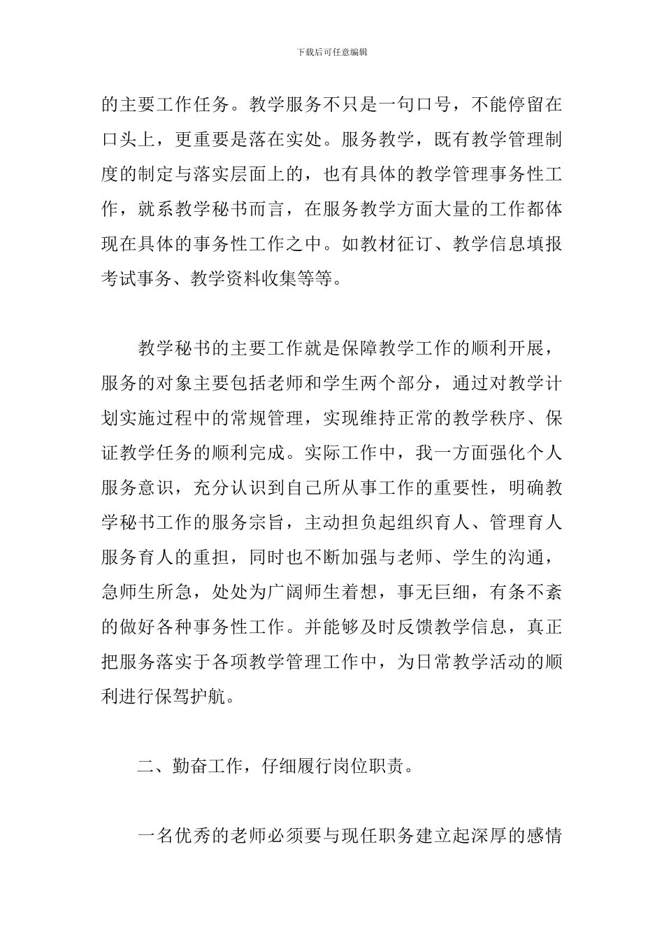 办公室秘书2024年个人工作总结_第2页