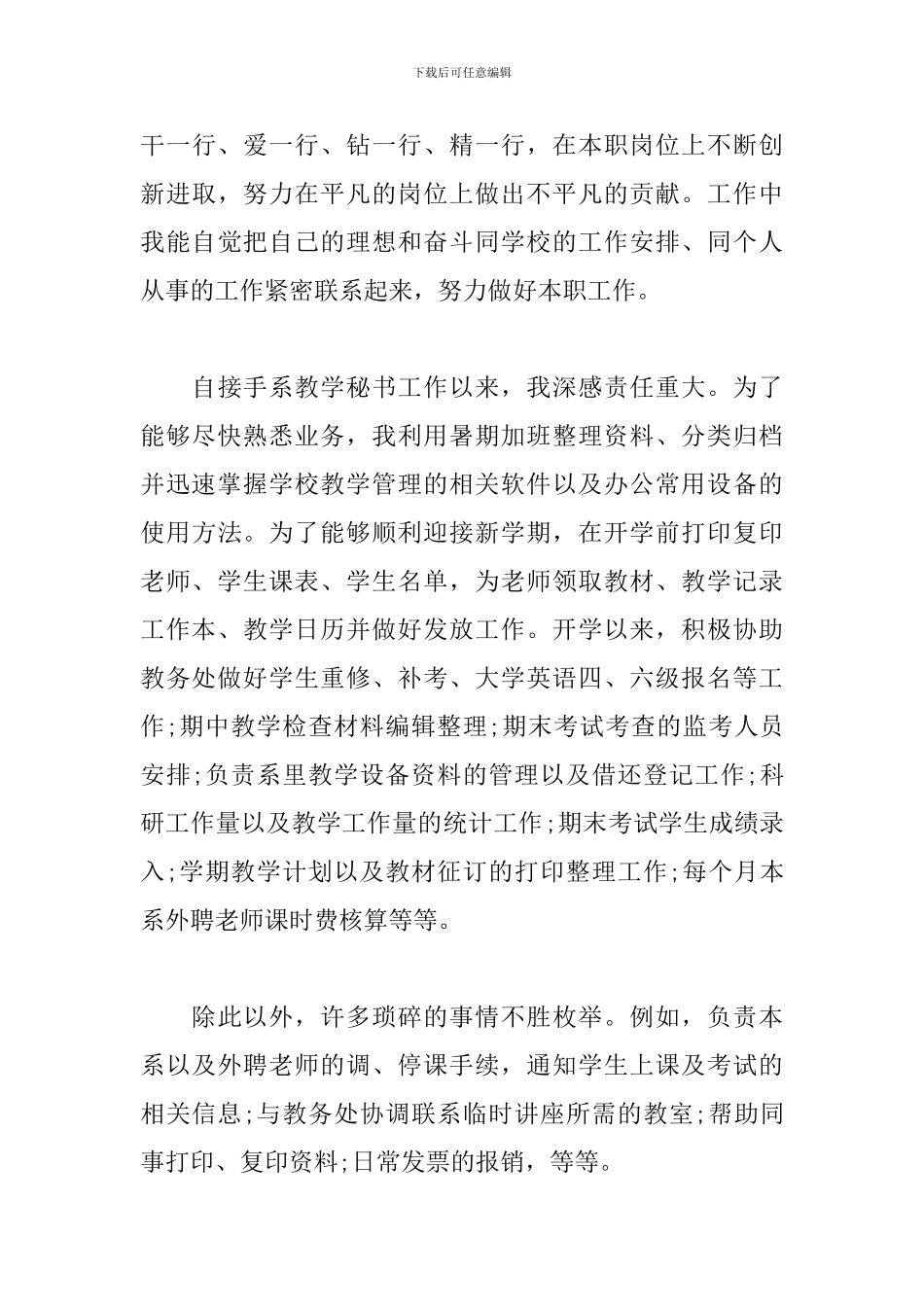 办公室秘书2024年个人工作总结_第3页