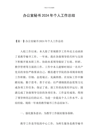 办公室秘书2024年个人工作总结
