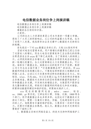 电信数据业务岗位争上岗演讲