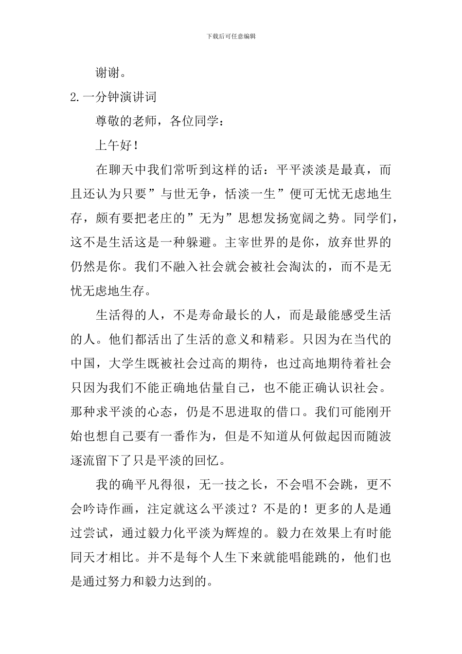 一分钟演讲词_第2页
