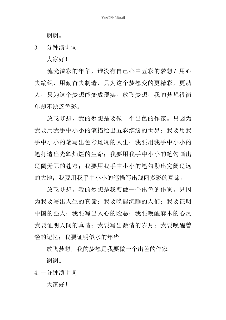 一分钟演讲词_第3页