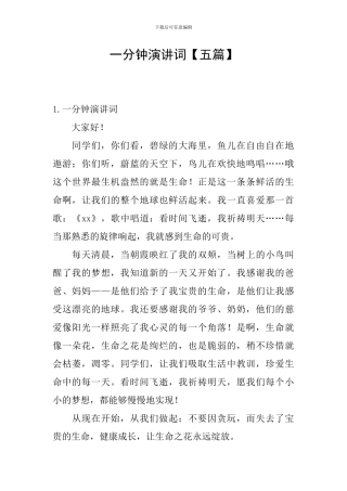 一分钟演讲词