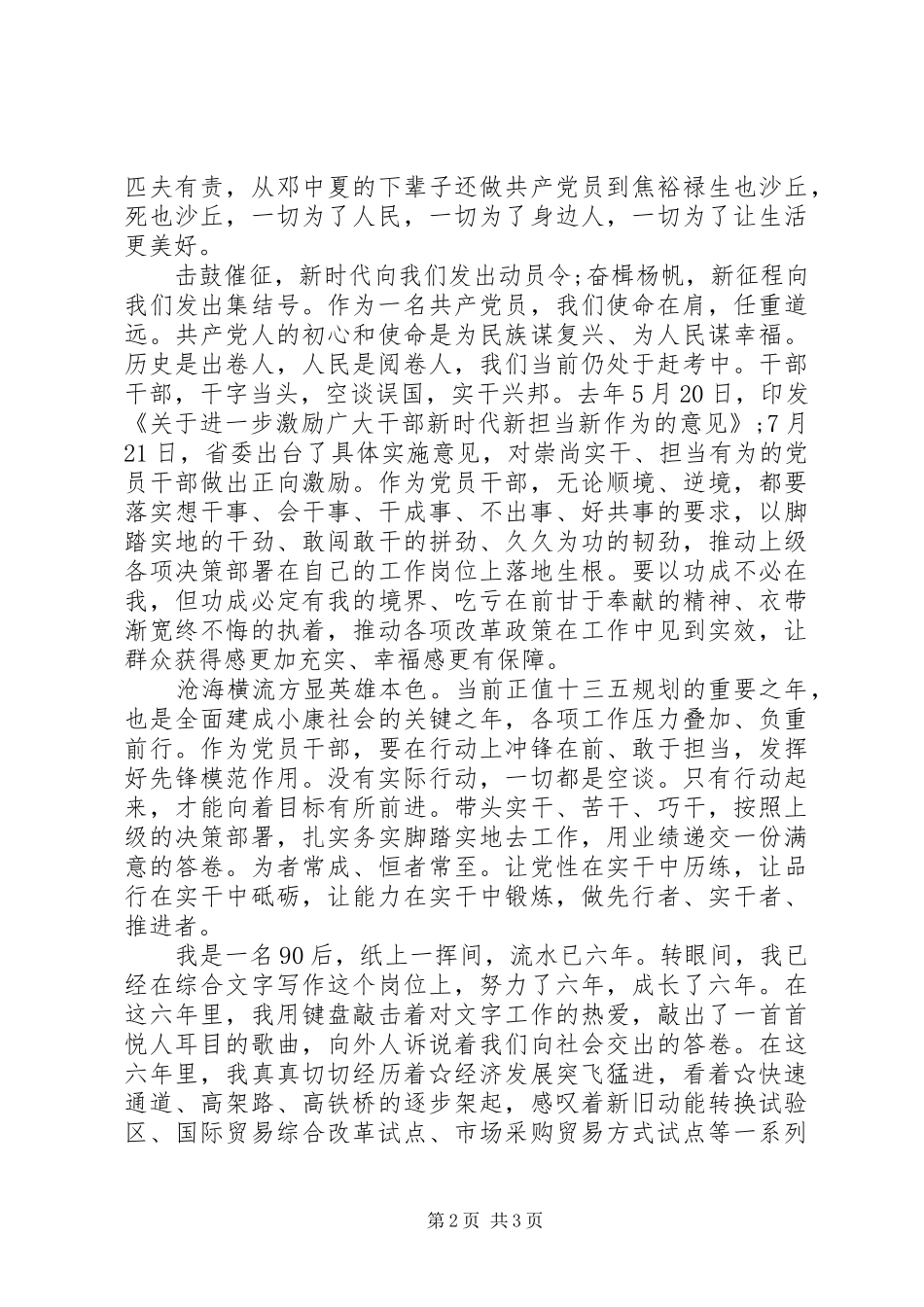 “爱国、进步、民主、科学”五四青年节演讲稿范文_第2页