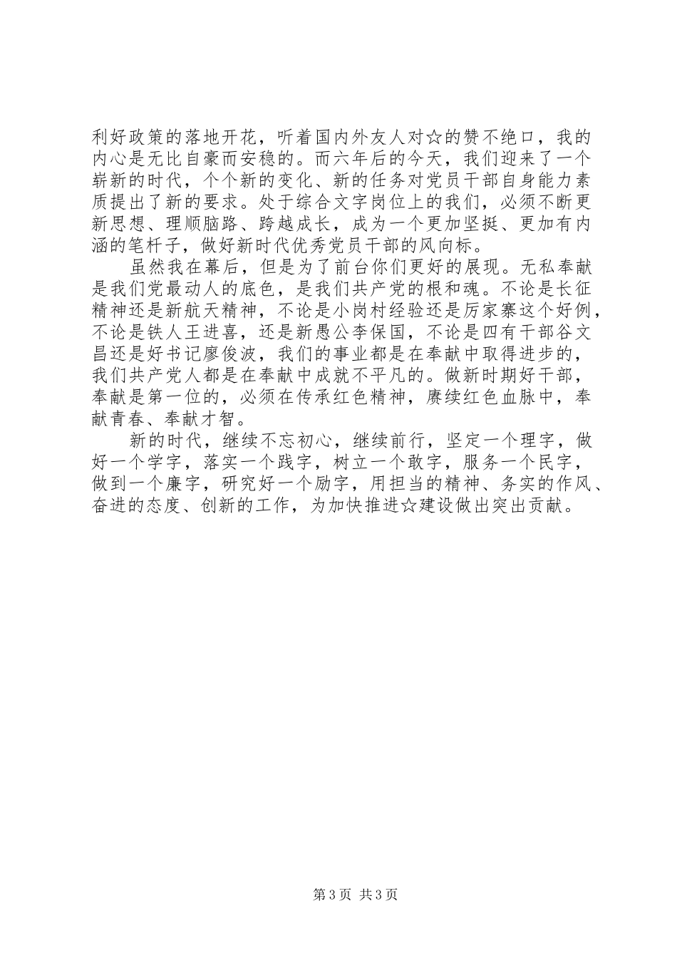 “爱国、进步、民主、科学”五四青年节演讲稿范文_第3页