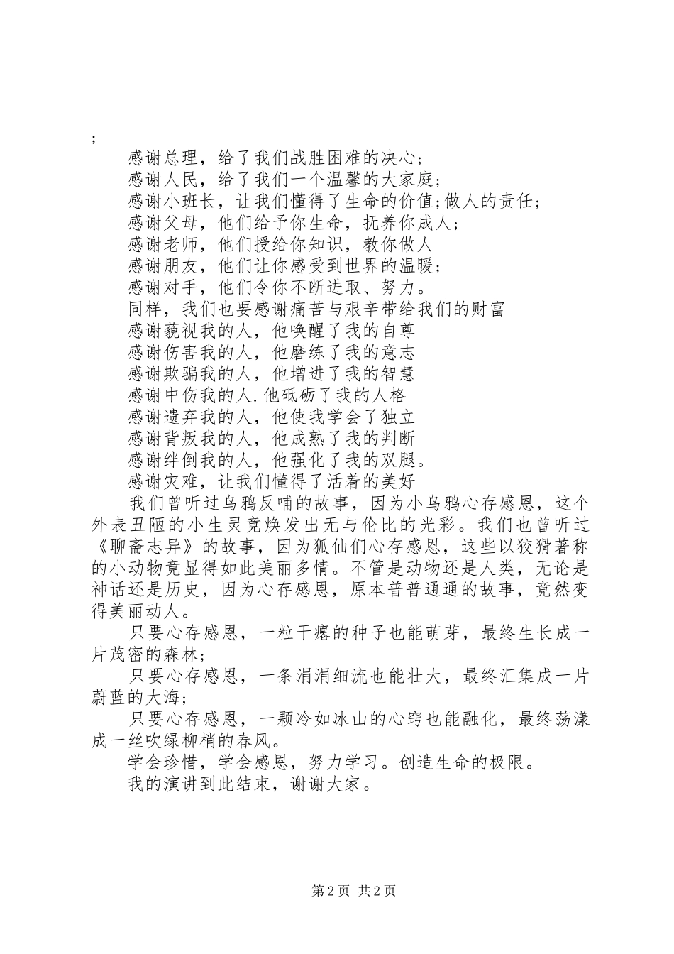 《感恩生活，珍惜现在》演讲_第2页
