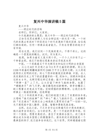 复兴中华演讲5篇