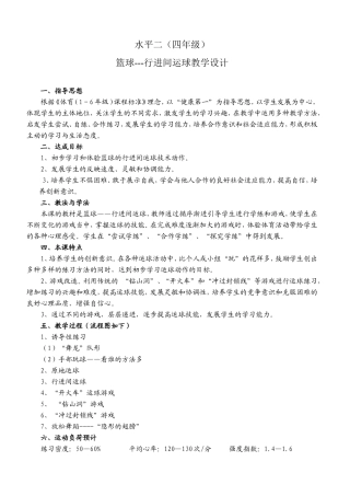 水平二篮球运球教案