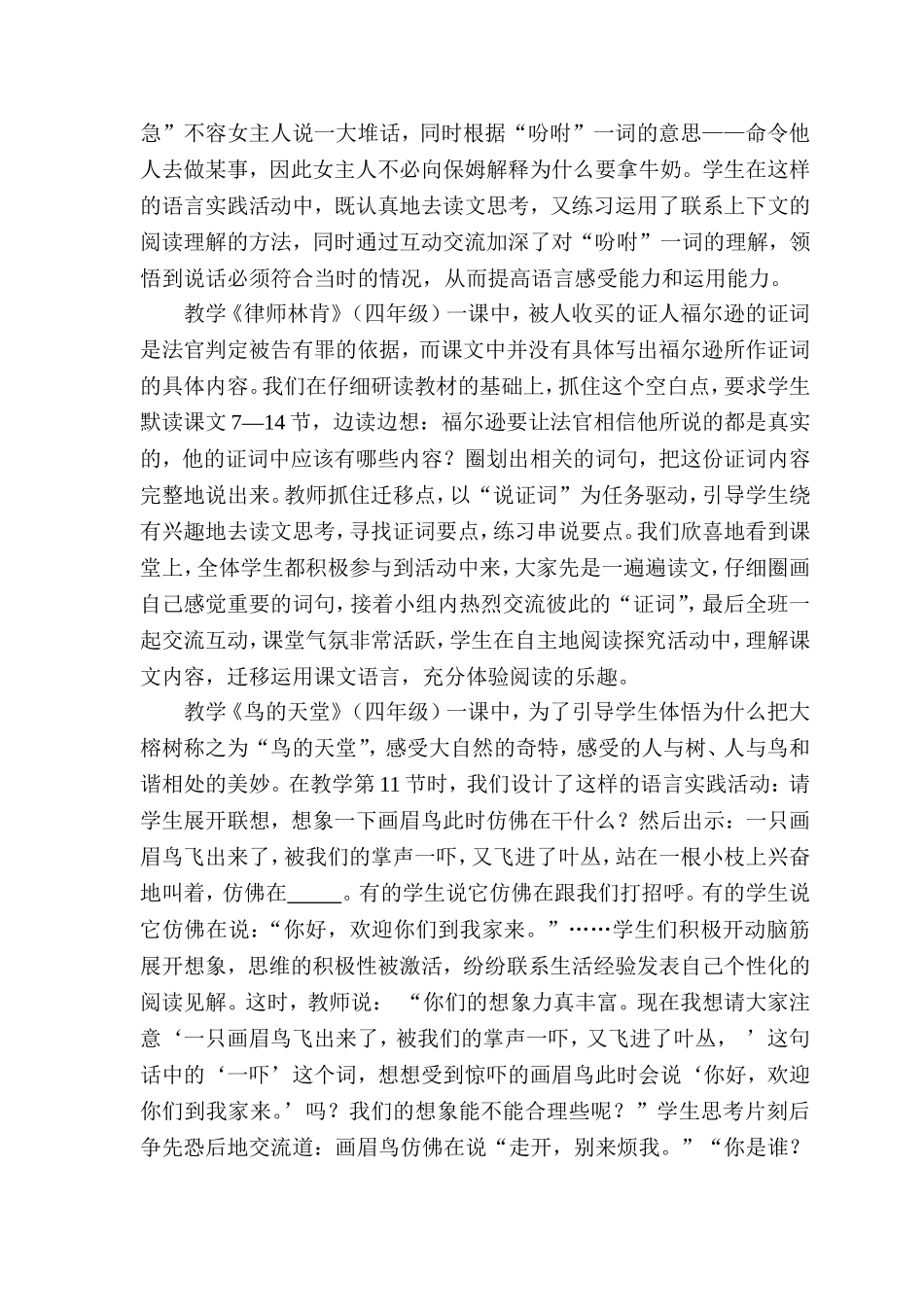 如何提高语文阅读教学的有效性_第2页