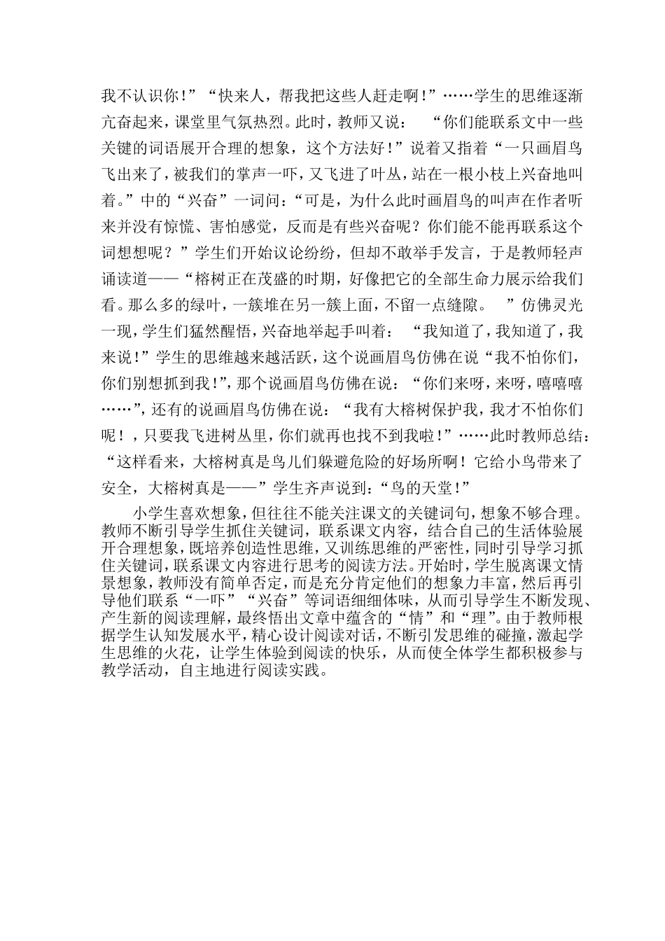 如何提高语文阅读教学的有效性_第3页