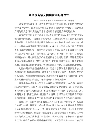 如何提高语文阅读教学的有效性