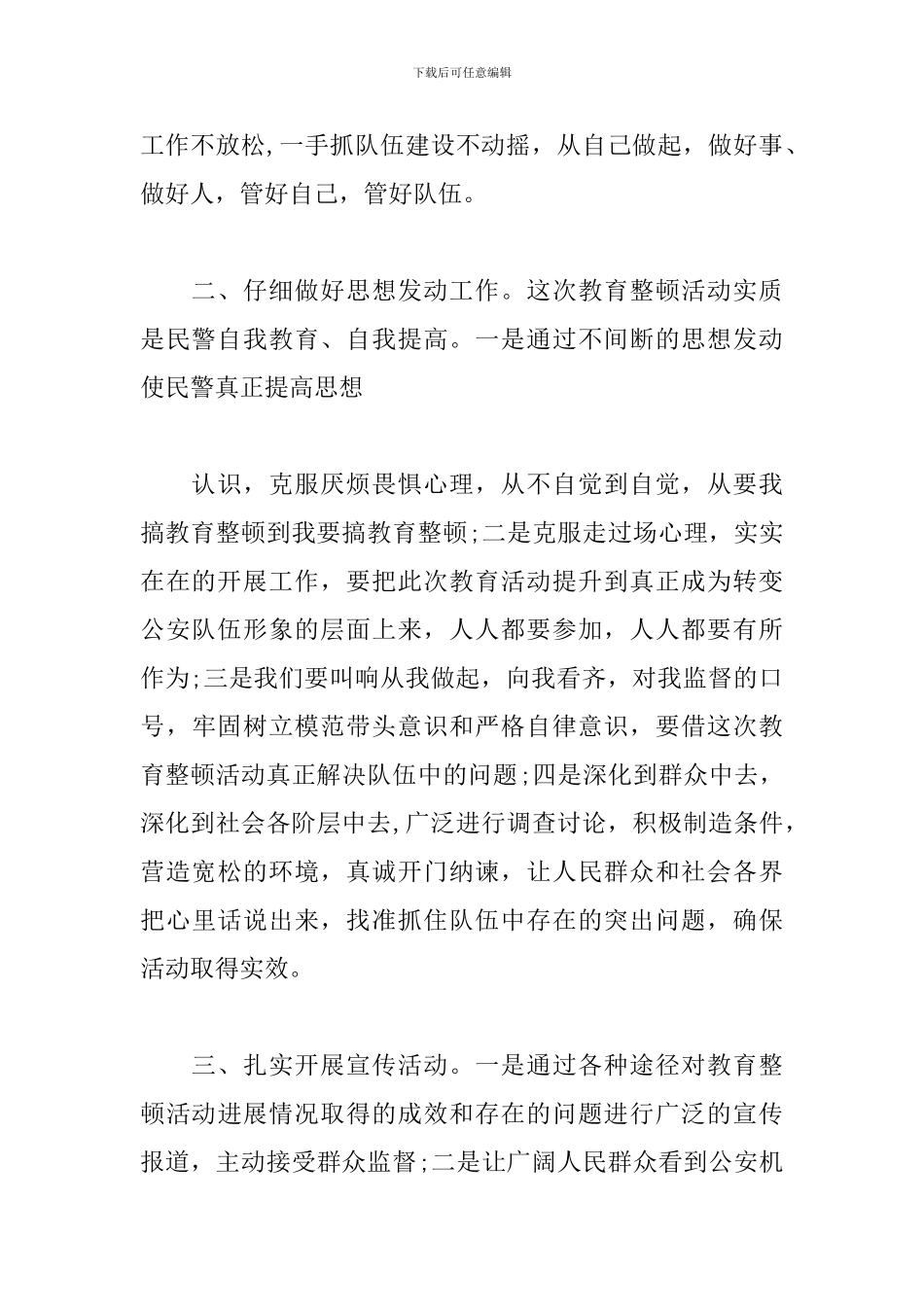 全国政法队伍教育整顿交流发言篇精选3篇2024最新_第2页