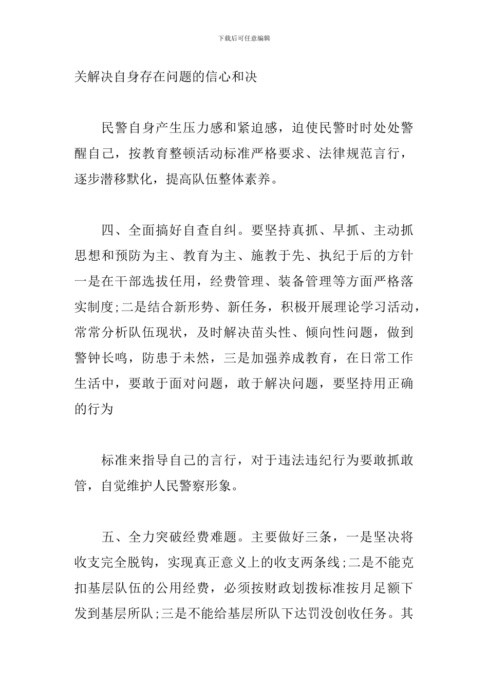 全国政法队伍教育整顿交流发言篇精选3篇2024最新_第3页